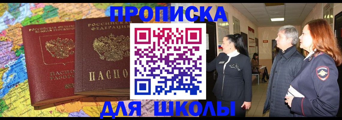 где прописаться в Мурманске