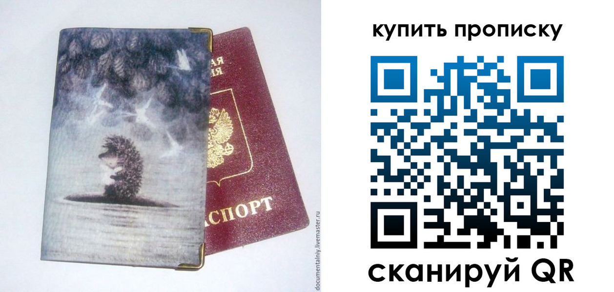 временная регистрация в Мурманске