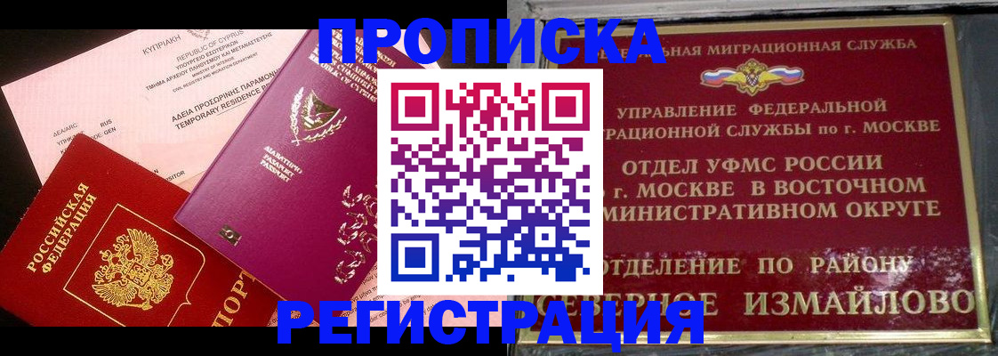 временная регистрация для школы в Мурманске