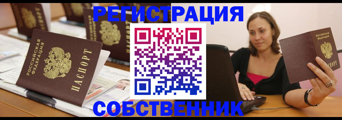 прописка 2025 в Мурманске