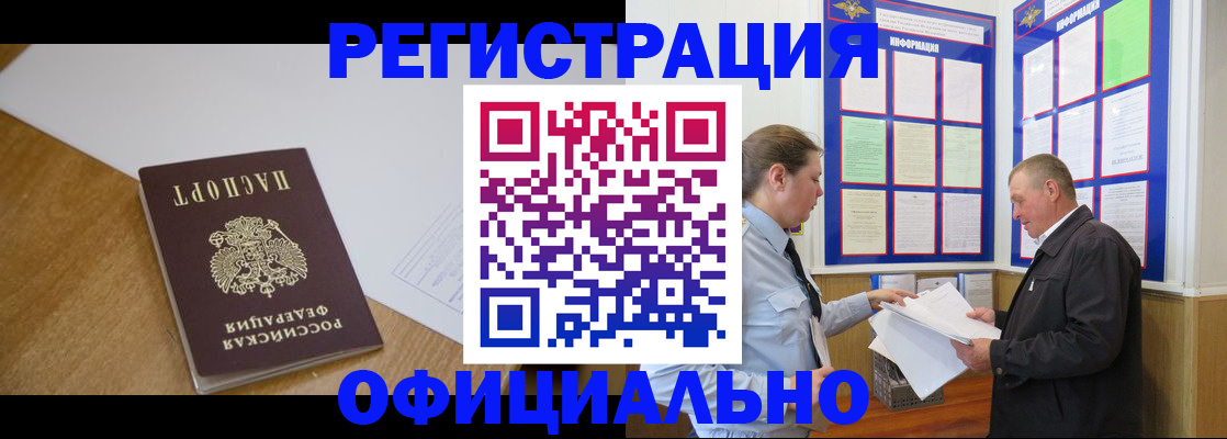 временная регистрация недорого в Мурманске