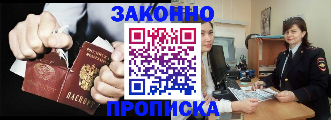временная регистрация в Мурманске