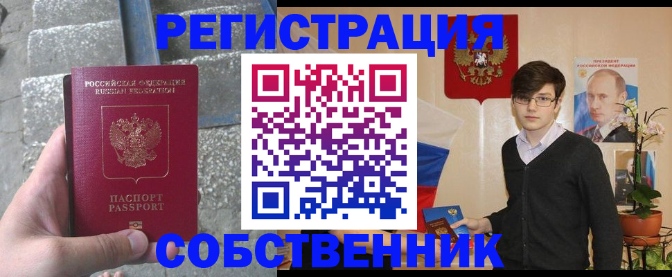 временная регистрация в квартире в Мурманске