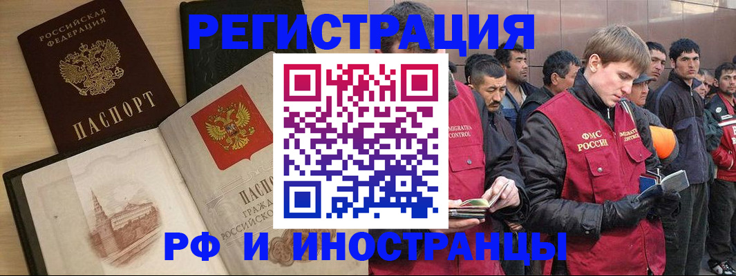 временная регистрация купить в Мурманске