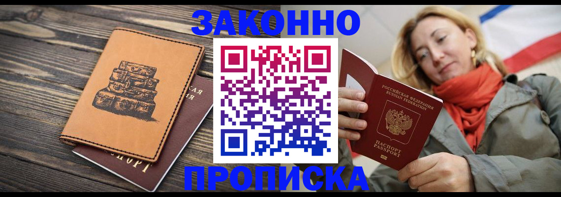 временная регистрация законно в Мурманске